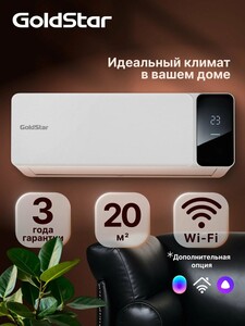 Кондиционер сплит-система GoldStar GSAC-07HN1
