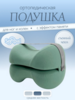 Подушка для ног (с WB кошельком)