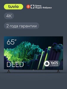 Телевизор Tuvio TD65UFBHH11 65" DLED 4К YaOS