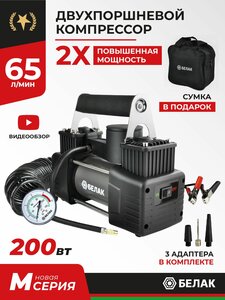 Компрессор автомобильный двухпоршневой "Мистраль - 40М" 65л/мин БАК.99166 (с картой Пэй)