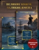 Граф Монте-Кристо в 2-х томах, Дюма Александр (с банками-партнерами)