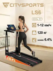 Беговая дорожка Citysports LS6 с Bluetooth, до 120 кг (с картой OZON)