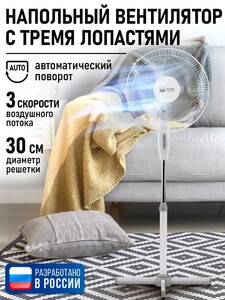 Вентилятор напольный HOME ELEMENT 