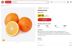 [МСК] Апельсины 