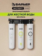 Фильтр БАРЬЕР Эксперт Оникс без крана