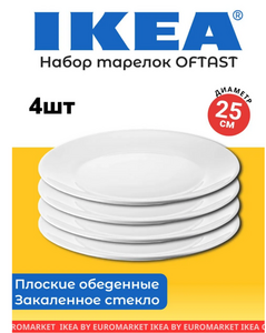 Набор тарелок ИКЕА OFTAST (с банками-партнерами)