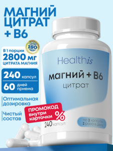 БАД HealthIs Магний Цитрат с витамином В6, 240 капсул