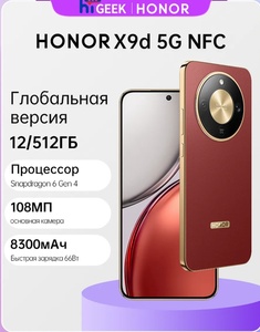 Смартфон Honor X9D 5G NFC, 12/512 ГБ, Ростест EAC + пошлина 1555₽ (с ВБ кошельком)