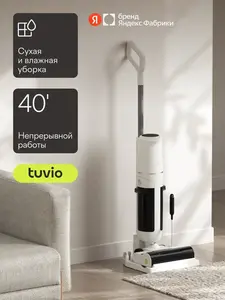 Беспроводной вертикальный пылесос с влажной уборкой и станцией самоочистки Tuvio TVC01W (с ВБ кошельком)