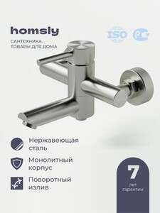 Смеситель для ванны Homsly Elema 3H-004-SMBS-ELE (с банками-партнерами и бонусами продавца) + 350 баллов за отзыв