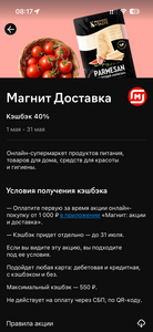 Скидка 40% на доставку в приложении Магнит при оплате картой Райффайзен банка
