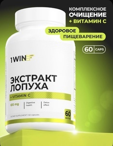Экстракт корня лопуха 1WIN (с банками-партнерами + есть бонусы продавца)