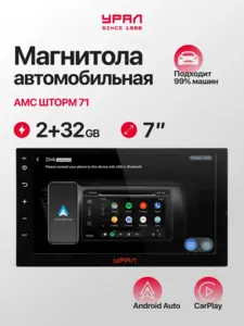 Автомагнитола Урал шторм 71, 7 дюймов, 4 канала, 50Вт. Android 9 (с картой ВТБ)