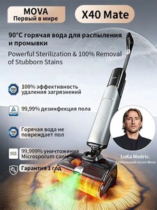 Моющий пылесос Dreame MOVA X40 Mate (с картой банка-партнёра, из-за рубежа)