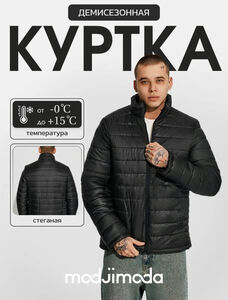 Куртка демисезонная Modjimoda (с ВБ кошельком)