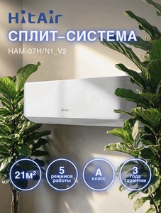 Сплит-система HITAIR HAM-07H/ N1_V2 комплект