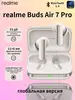 Наушники беспроводные Realme Buds Air 7 Pro (с банками-партнёрами, из-за рубежа)