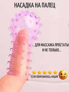 Массажер простаты на палец PARADISE (160 баллов за отзыв, с банками-партнерами)