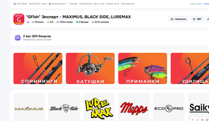 300 бонусов от GFish Эксперт (товары для рыбалки)