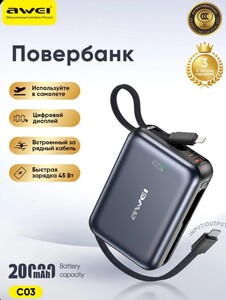 Внешний аккумулятор Awei с быстрой зарядкой 20000 мАч 45 Вт (с банками партнерами)