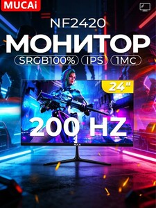 Монитор игровой Mucai 23.8", IPS, 1920x1080 Full HD, 200 Гц (с банками-партнёрами)