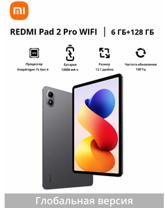 Планшет Redmi Pad 2 Pro, глобальная версия (скидка с картой ВТБ, из-за рубежа)