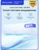 Cплит-система iFFALCON IF-CLTB12ONF комплект, Wi-Fi, 12000 BTU, площадь помещения 35 м²