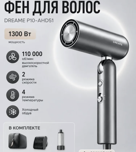 Фен для волос Dreame P10-AHD51 (с озон-картой, из-за рубежа)