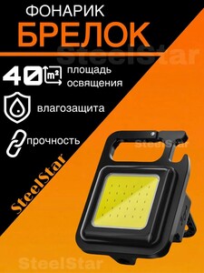 Фонарик-брелок карманный с магнитом аккумуляторный SteelStar