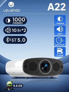 Проектор VEVSHAO  A22 (с банком-партнёром, из-за рубежа)