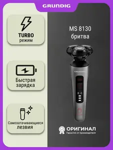 Электробритва Grundig MS 8130