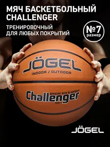 Баскетбольный мяч Jogel Challenger, размер 7