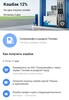 Возврат 12% на заправку Газпромнефть (при наличии предложения в приложении)
