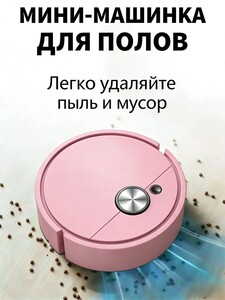 Робот-подметальщик (с картой OZON)