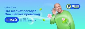 Скидка 400₽ при заказе от 1800₽