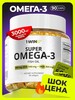 Омега 3 рыбий жир от 1WIN, 90 капсул, 900 мг EPA 540 мг + DНA 360 мг (с банками партнёрами)