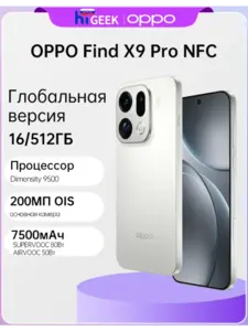 Смартфон Oppo Find X9 Pro 16/512GB (с макс. кошельком и таможенной пошлиной)