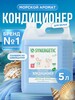 Кондиционер для белья Synergetic Бескрайний океан 5 л