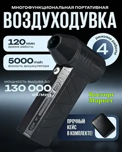 Воздуходувка (с банком-партнёром)