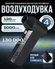 Воздуходувка (с банком-партнёром)