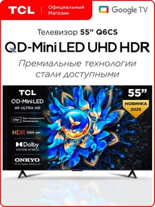Телевизор TCL Q6CS 55" 4K (с банками-партнёрами)