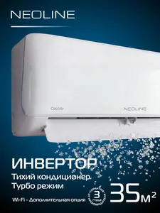 Кондиционер инверторный NEOLINE CoolAir NAMI-12HN1C (с кошельком и клубом WB)