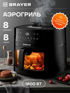 Аэрогриль BRAYER BR2042 c функцией пара (с банками-партнерами)
