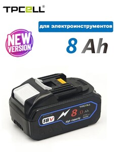 Аккумулятор TPCELL 21700 18В 8Ач (с банками-партнерами, из-за рубежа)