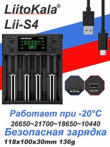 Зарядное устройство LiitoKala Lii-S4, для аккумуляторов, ЖК-дисплей 3.7V 1.2V (с картой Пэй)