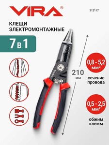 Плоскогубцы клещи электромонтажные комбинированные многофункциональные VIRA (с картой Пэй)