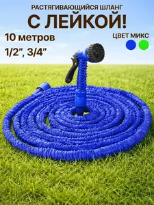 Растягивающийся поливочный шланг Magic Hose 5-10 м + насадка-распылитель (с ВБ кошельком)