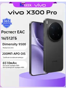 Смартфон Vivo X300 Pro 16/512 Гб, Ростест (с макс. ВБ кошельком 6% и пошлиной)