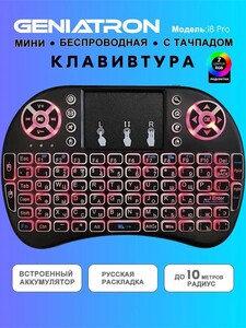 Клавиатура беспроводная GENIATRON, Русская раскладка (из-за рубежа, с банком-партнёром)