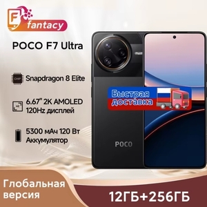 Смартфон POCO F7 Ultra, 12/256Гб, Global версия, из РФ